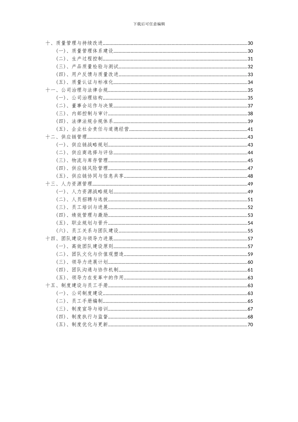 2024年食品用类似原料项目投资分析及可行性报告_第3页