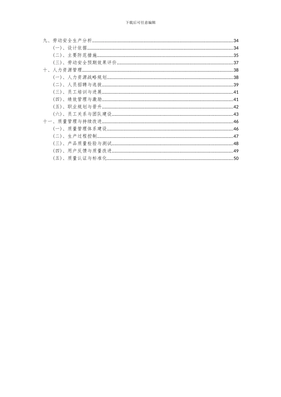 2024年饮料项目深度研究分析报告_第3页