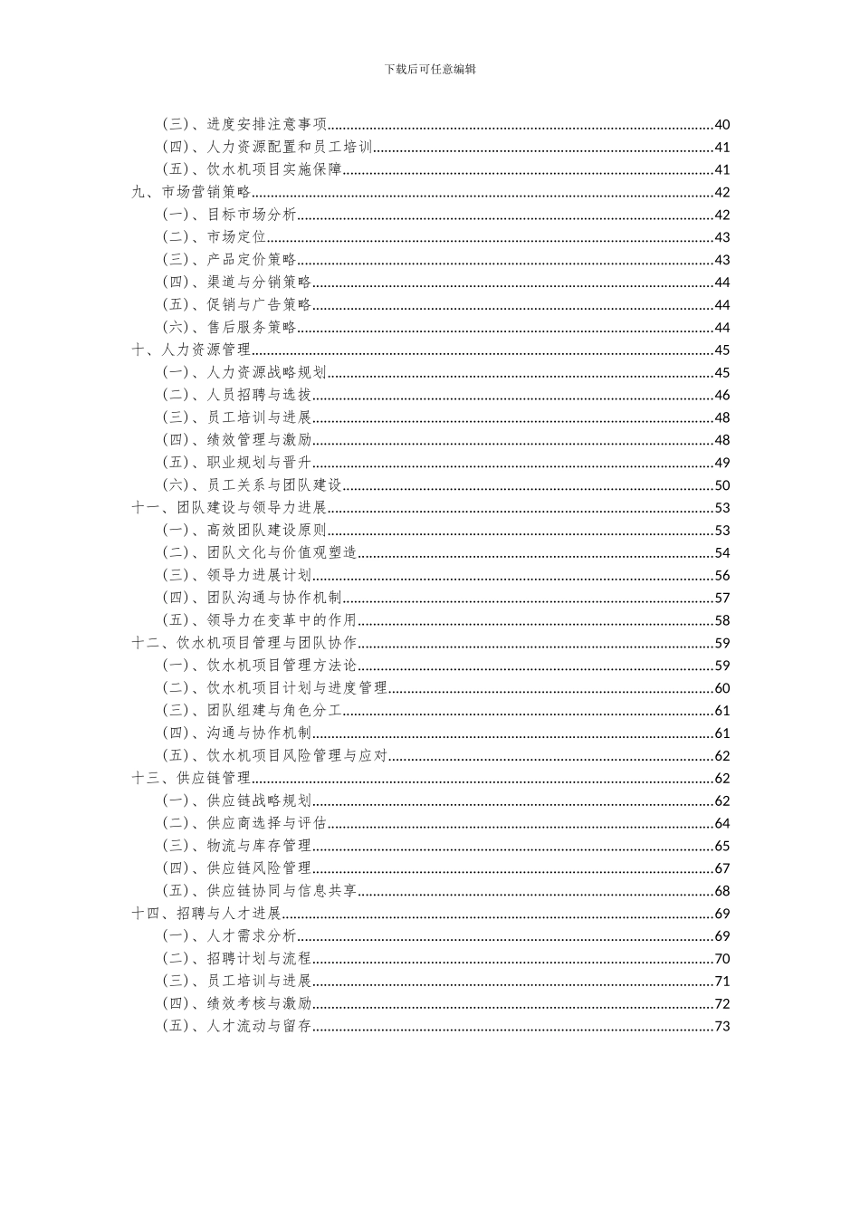 2024年饮水机项目可行性分析报告_第3页