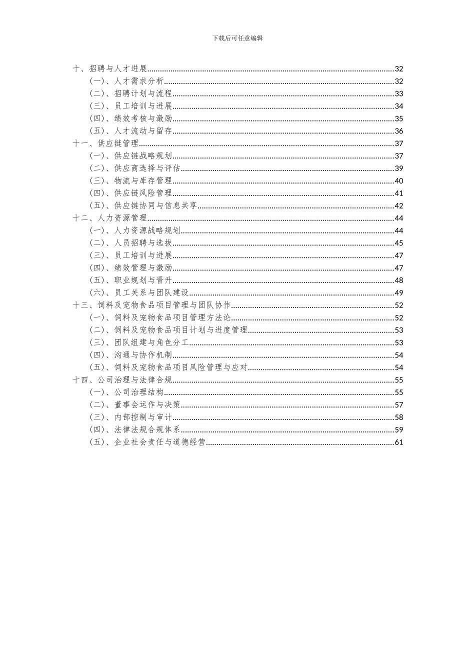 2024年饲料及宠物食品项目深度研究分析报告_第3页