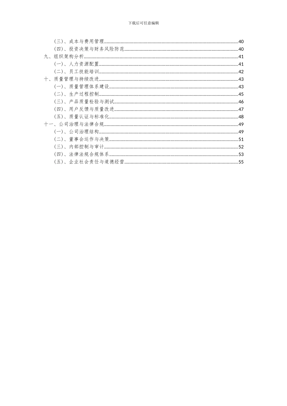 2024年饲料项目投资分析及可行性报告_第3页