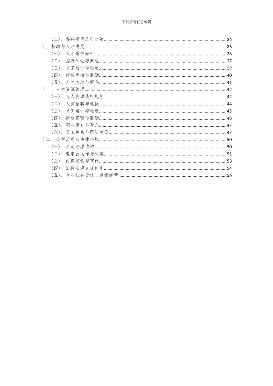 2024年香料项目投资分析及可行性报告_第3页