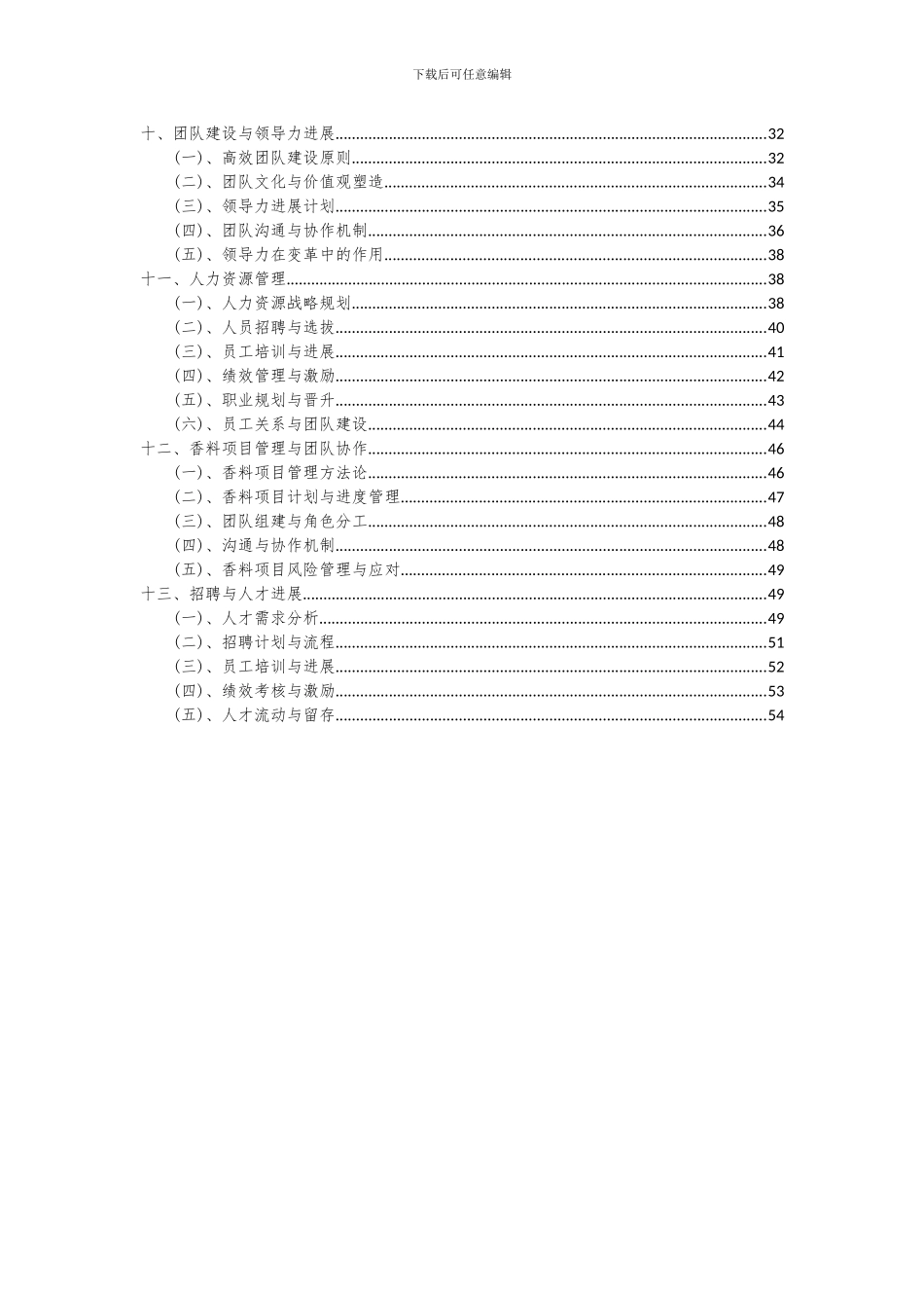2024年香料项目深度研究分析报告_第3页