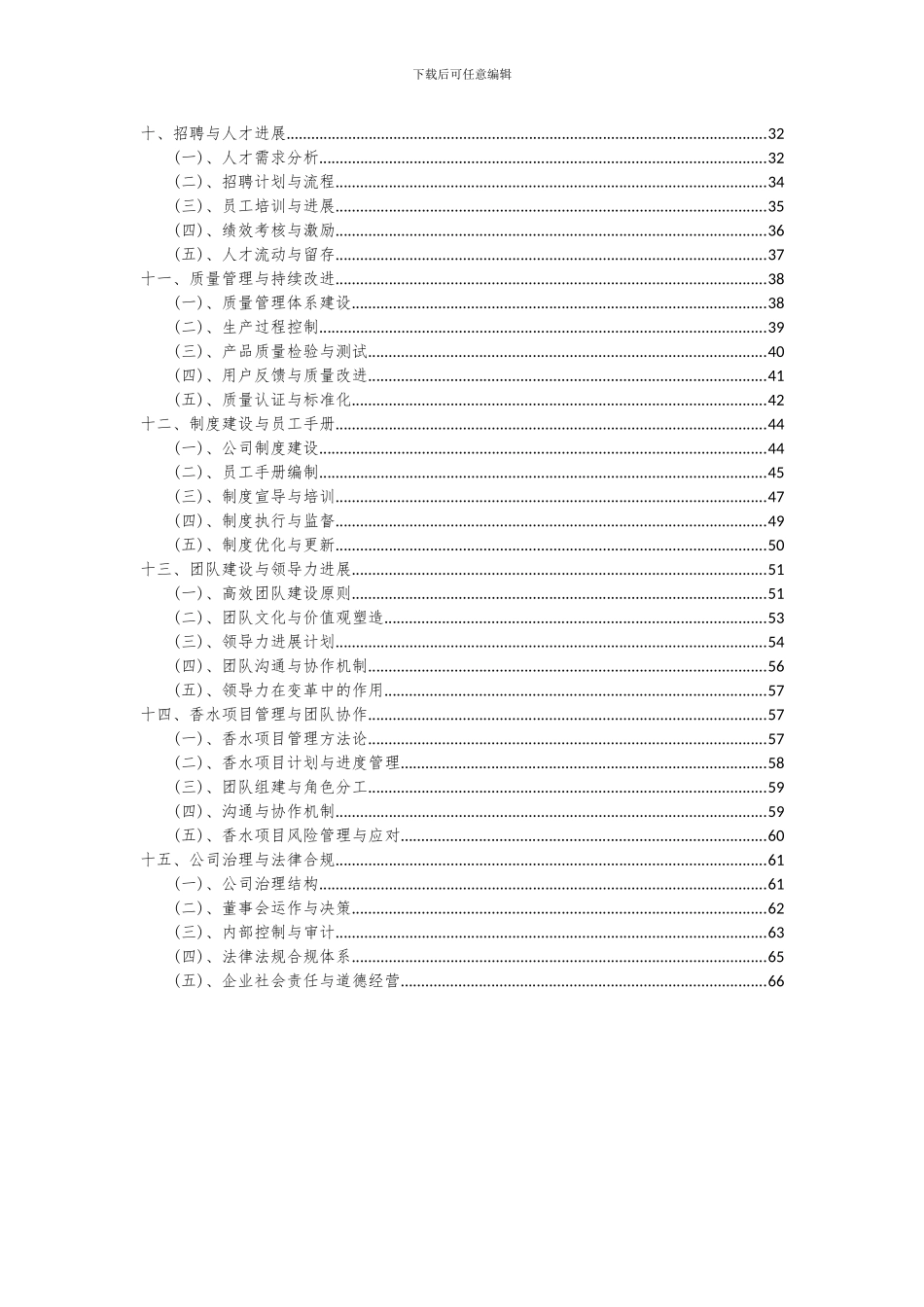 2024年香水项目可行性分析报告_第3页