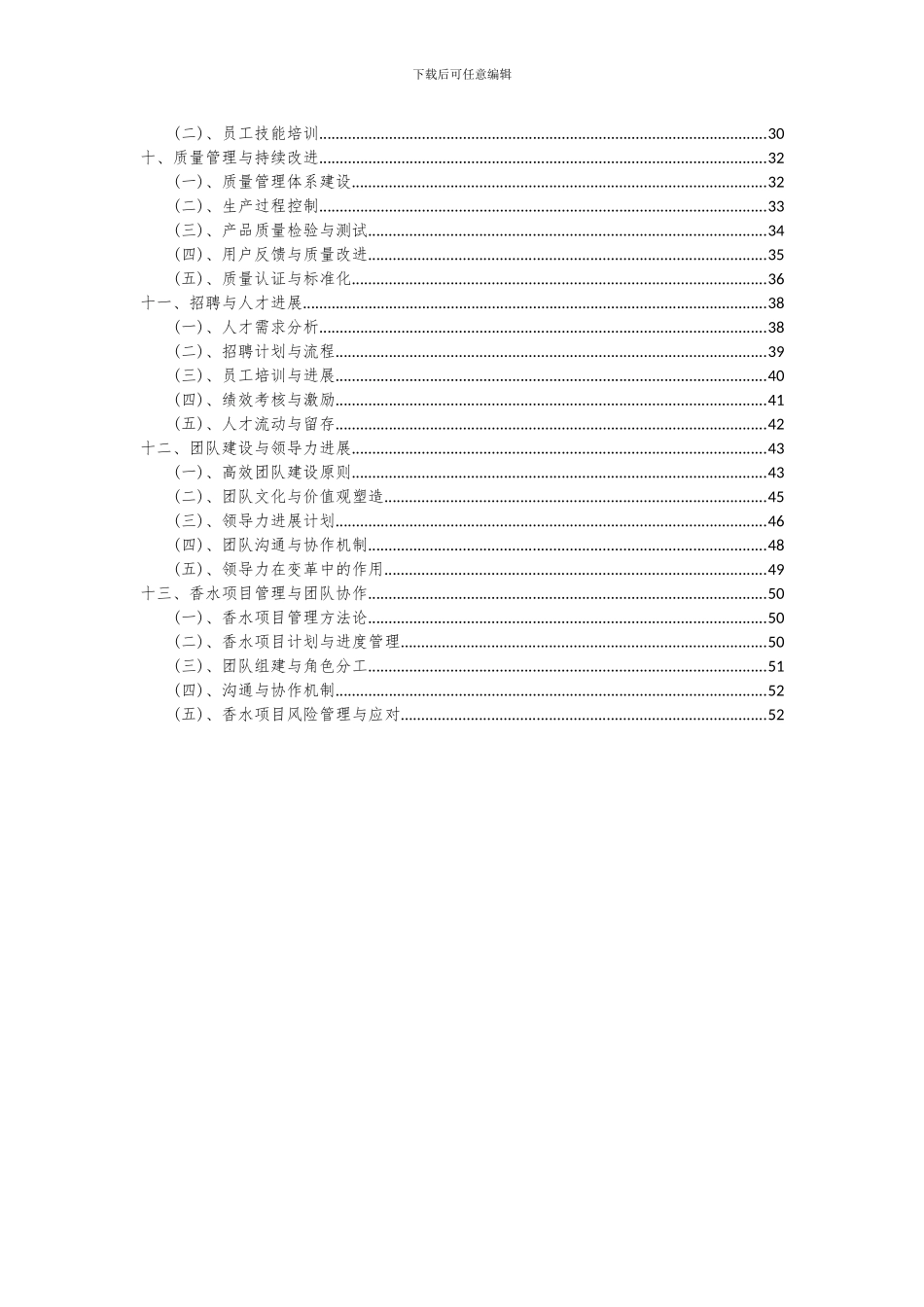 2024年香水项目深度研究分析报告_第3页