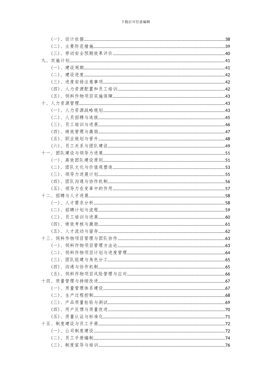 2024年饲料作物项目可行性分析报告_第3页