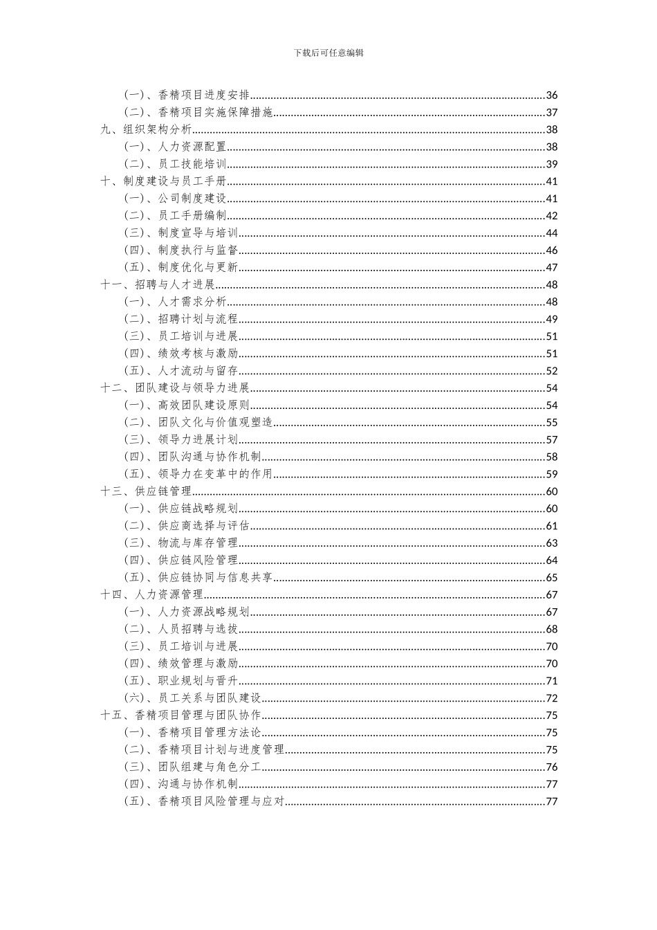 2024年香精项目可行性研究报告_第3页