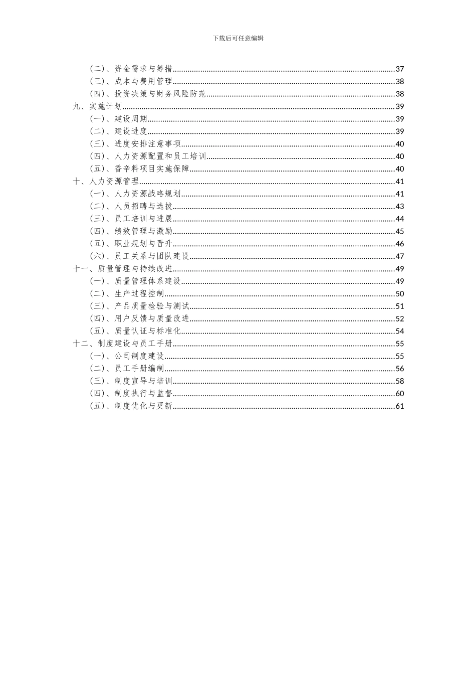 2024年香辛料项目可行性分析报告_第3页