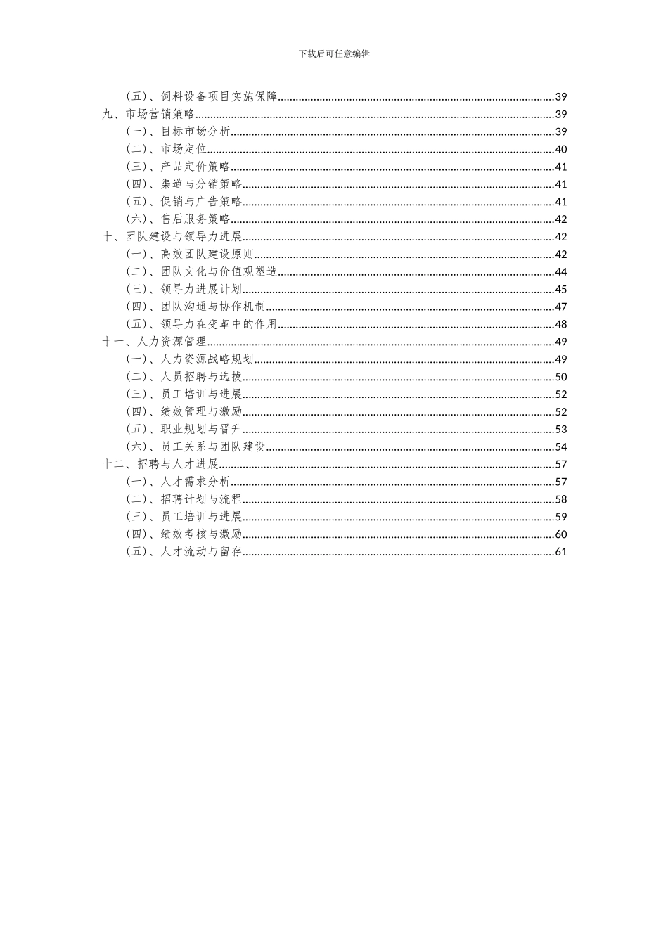 2024年饲料设备项目可行性研究报告_第3页