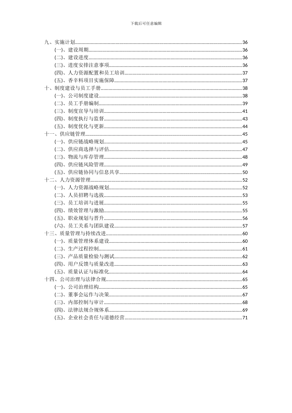 2024年香辛料项目可行性研究报告_第3页