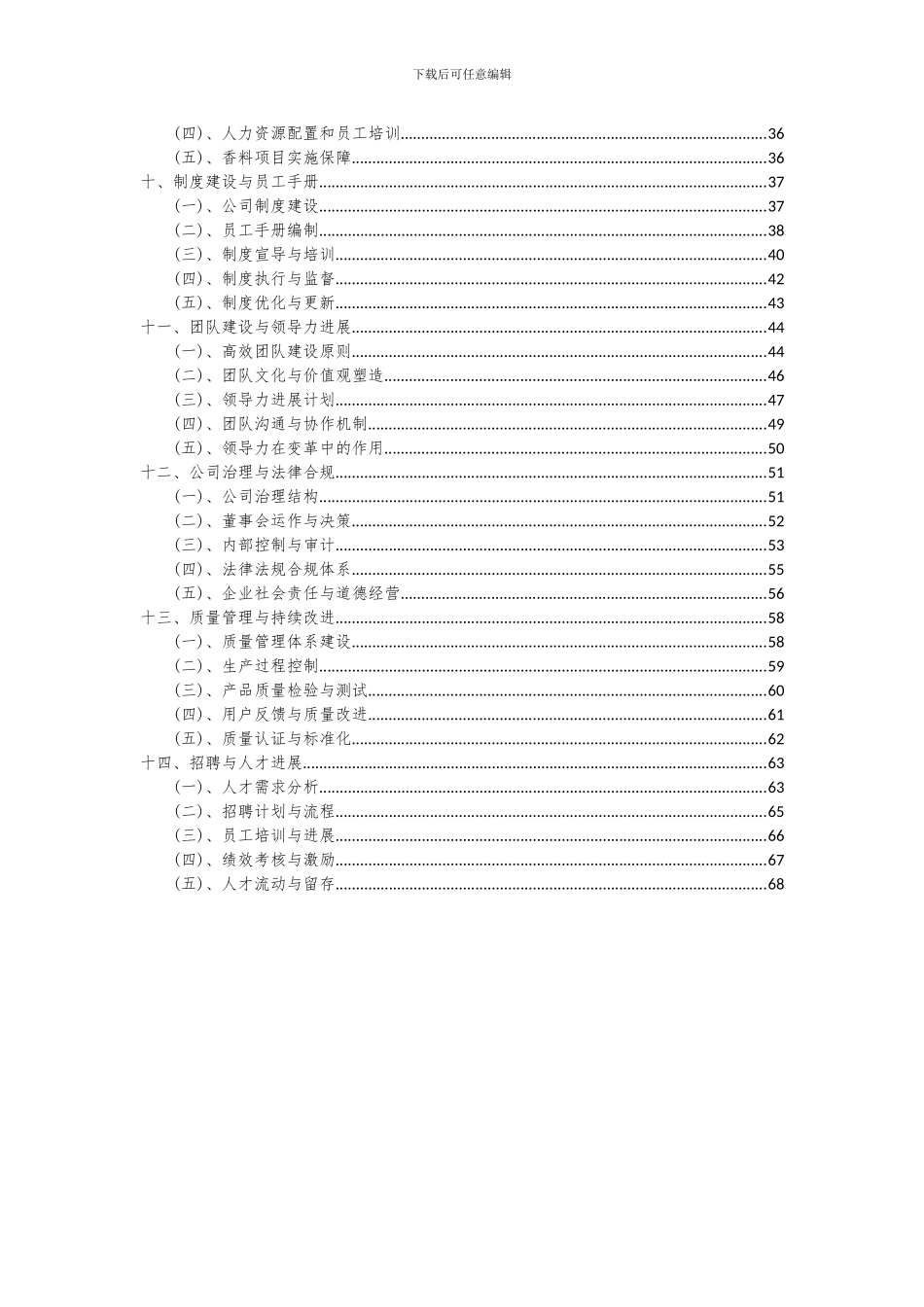 2024年香料项目可行性研究报告_第3页