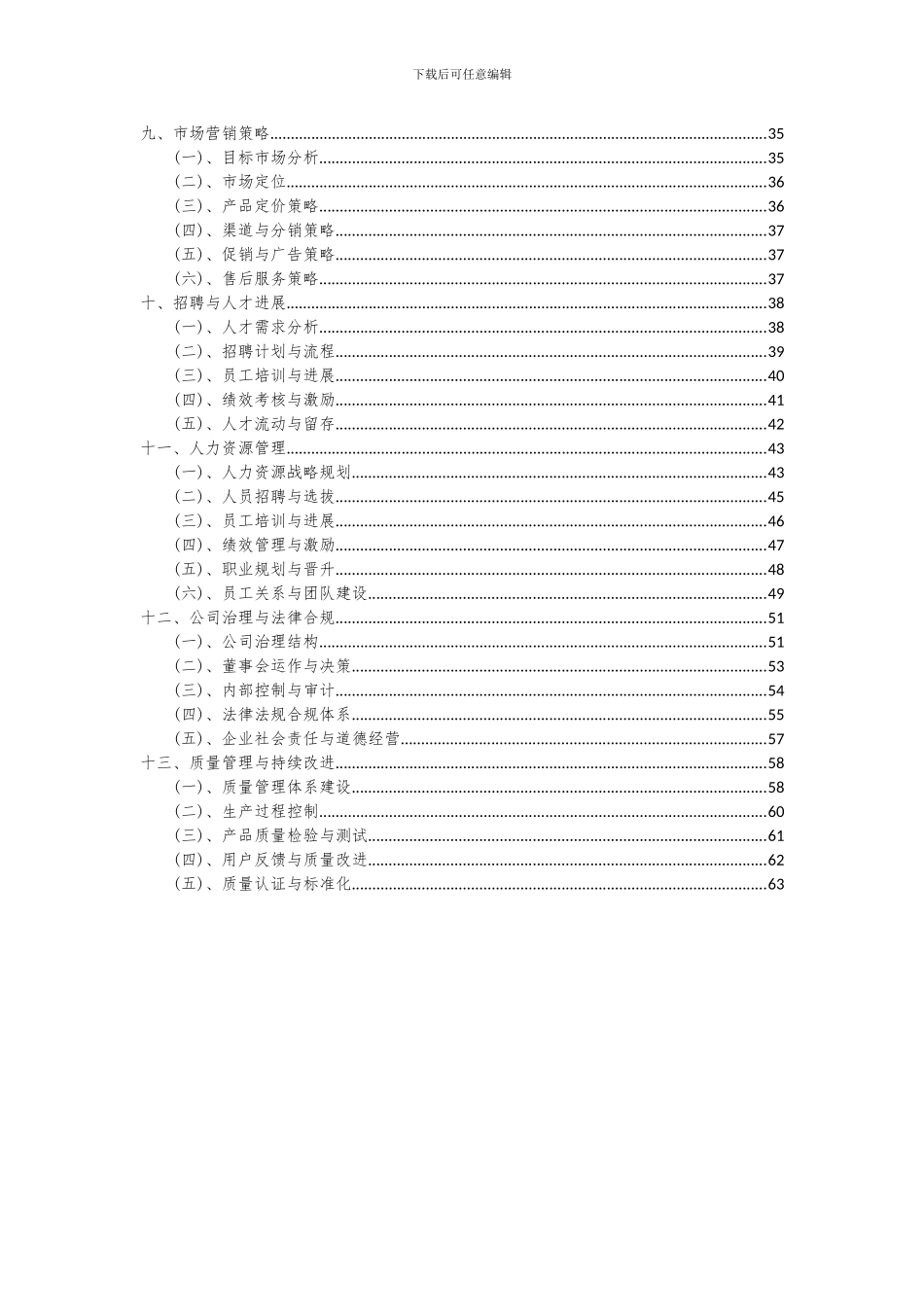 2024年驱肠虫药项目可行性研究报告_第3页