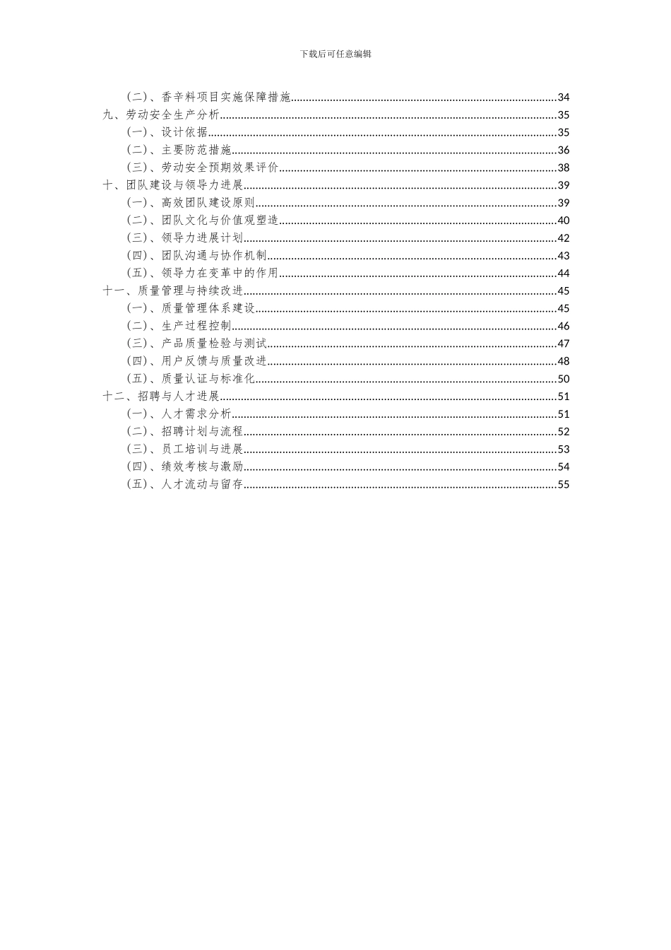 2024年香辛料项目投资分析及可行性报告_第3页