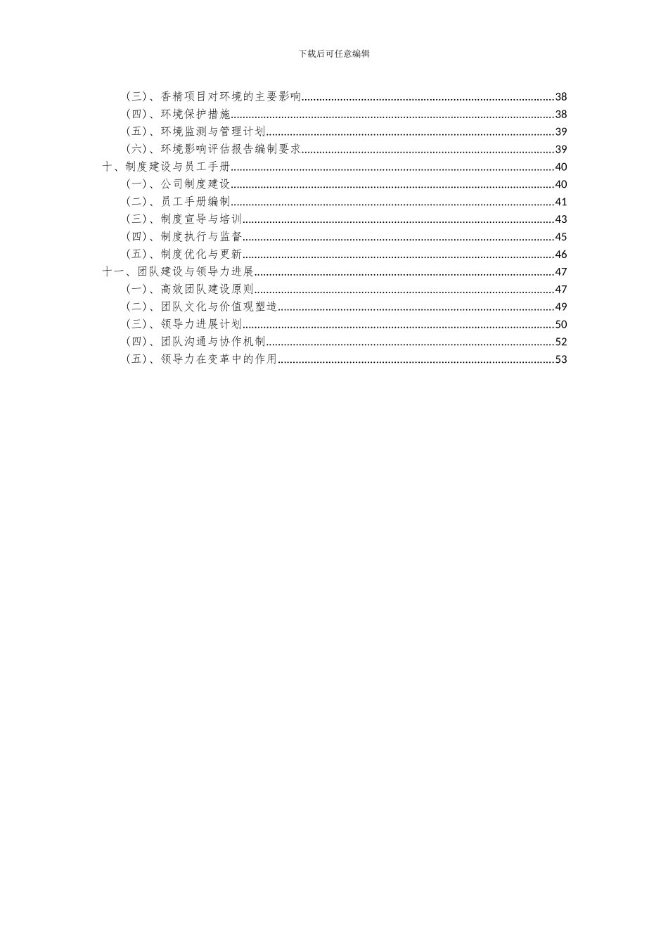 2024年香精项目深度研究分析报告_第3页