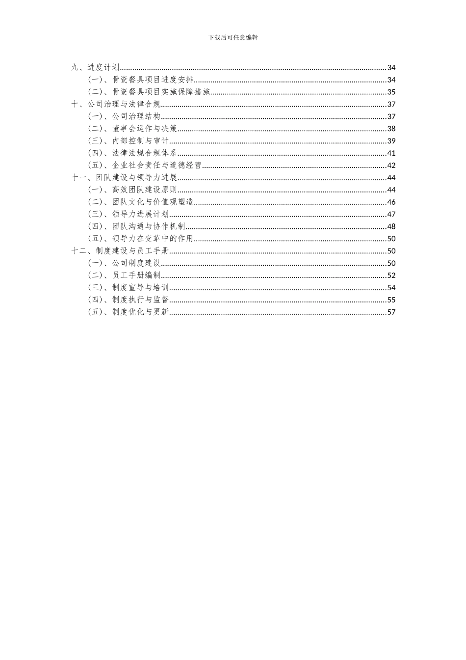 2024年骨瓷餐具项目深度研究分析报告_第3页