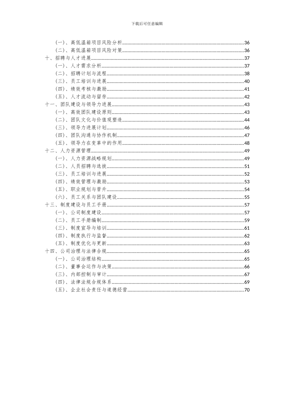 2024年高低温箱项目可行性分析报告_第3页