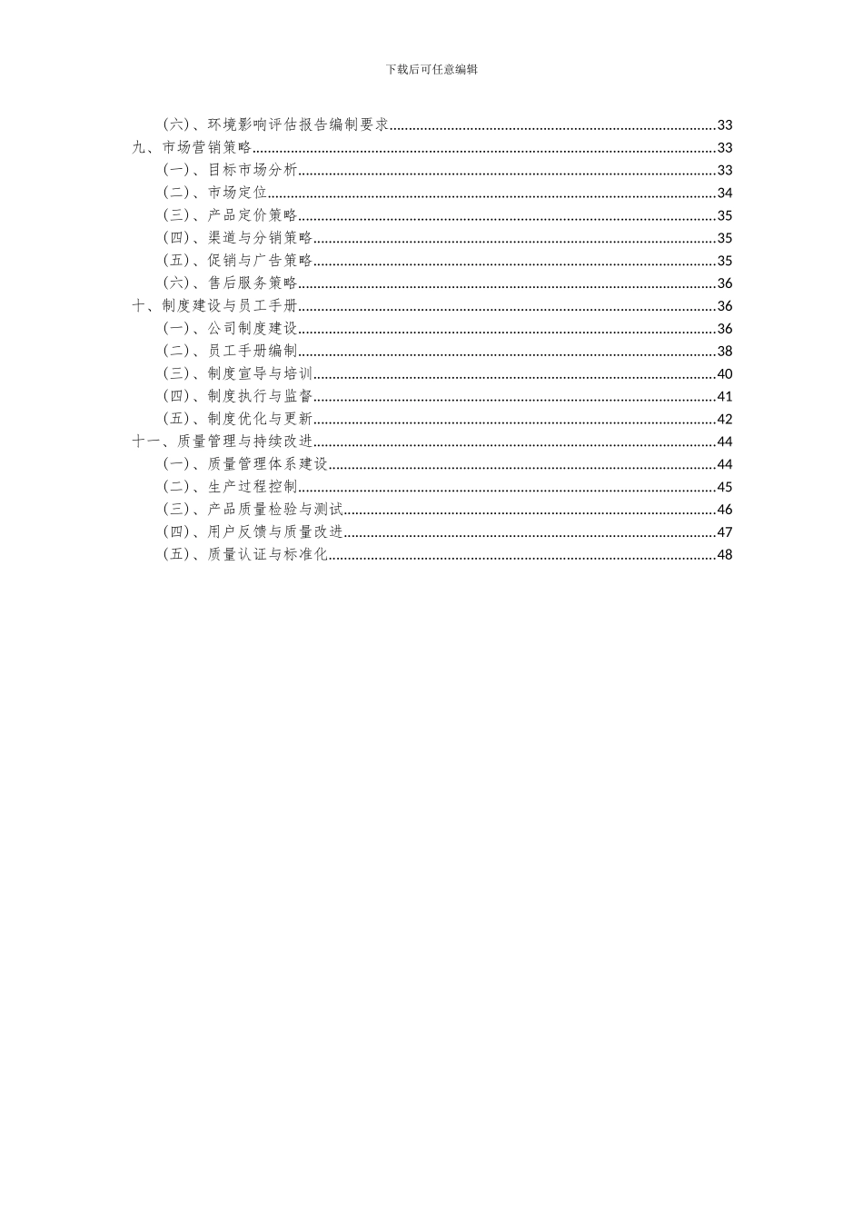 2024年驱动桥项目可行性分析报告_第3页