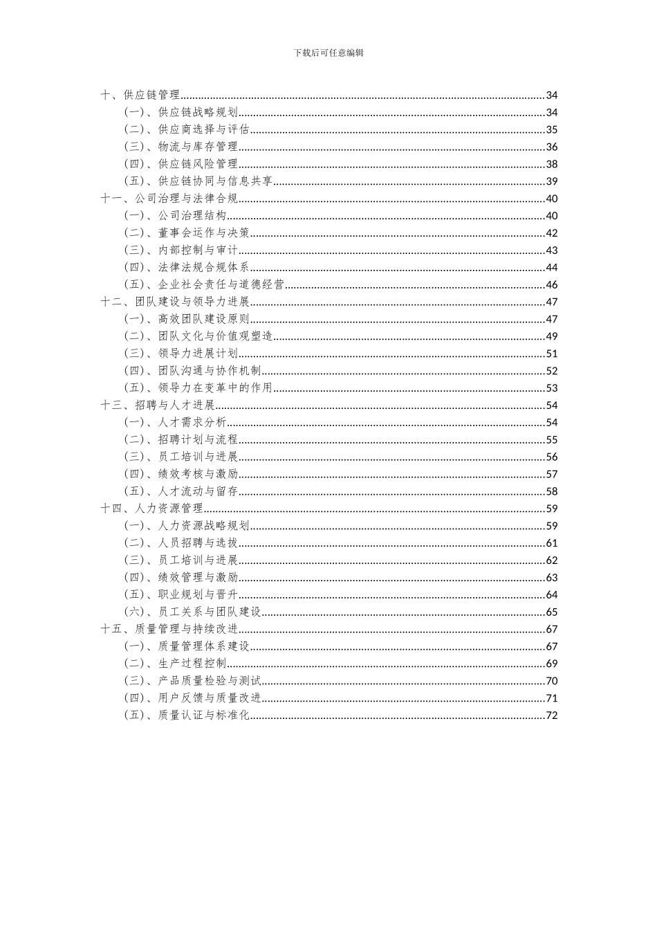 2024年高压成套电器项目投资分析及可行性报告_第3页