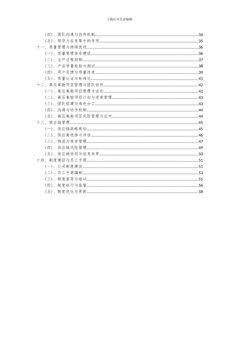 2024年高压氧舱项目深度研究分析报告_第3页
