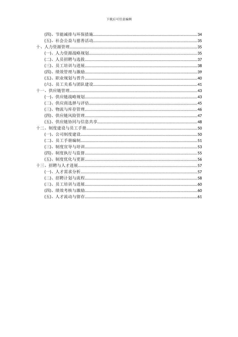 2024年高压液压柱塞泵马达项目可行性分析报告_第3页