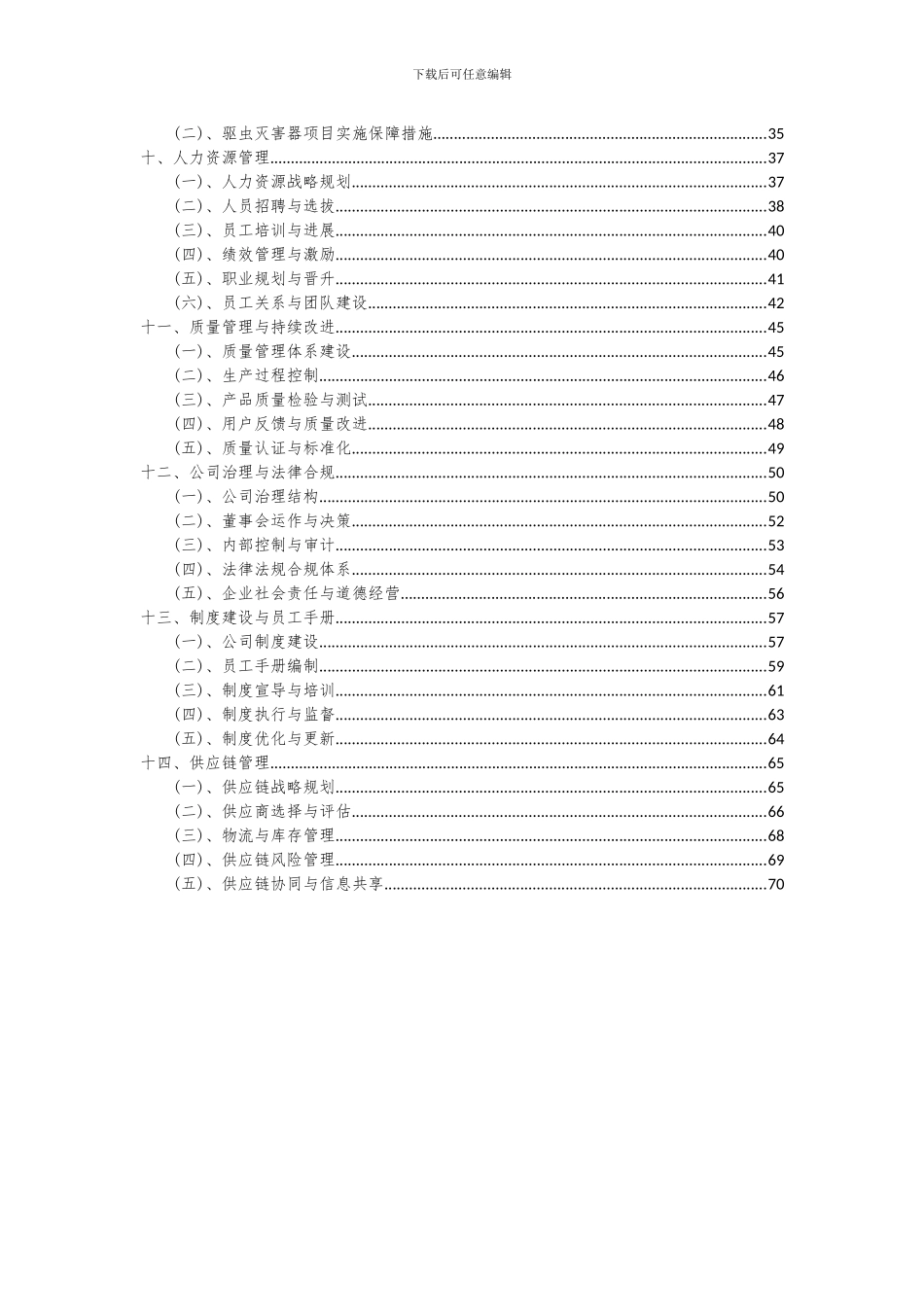 2024年驱虫灭害器项目可行性分析报告_第3页
