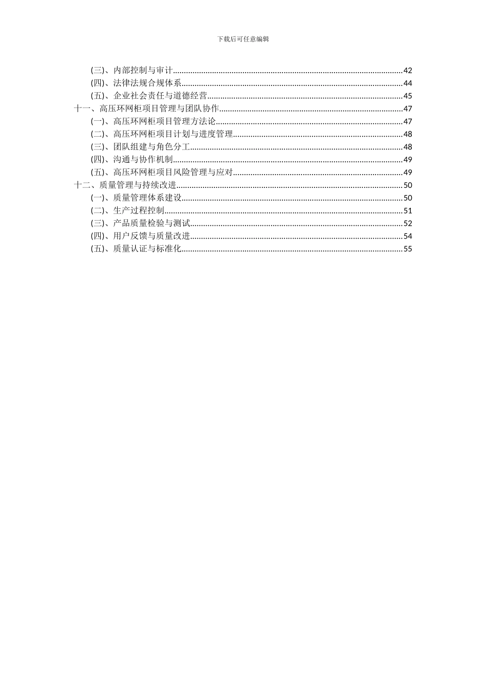 2024年高压环网柜项目可行性分析报告_第3页
