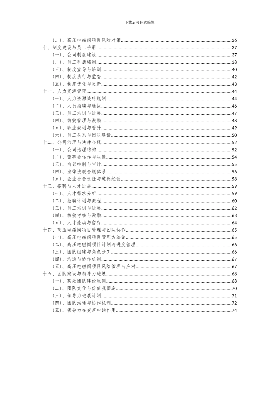 2024年高压电磁阀项目可行性研究报告_第3页