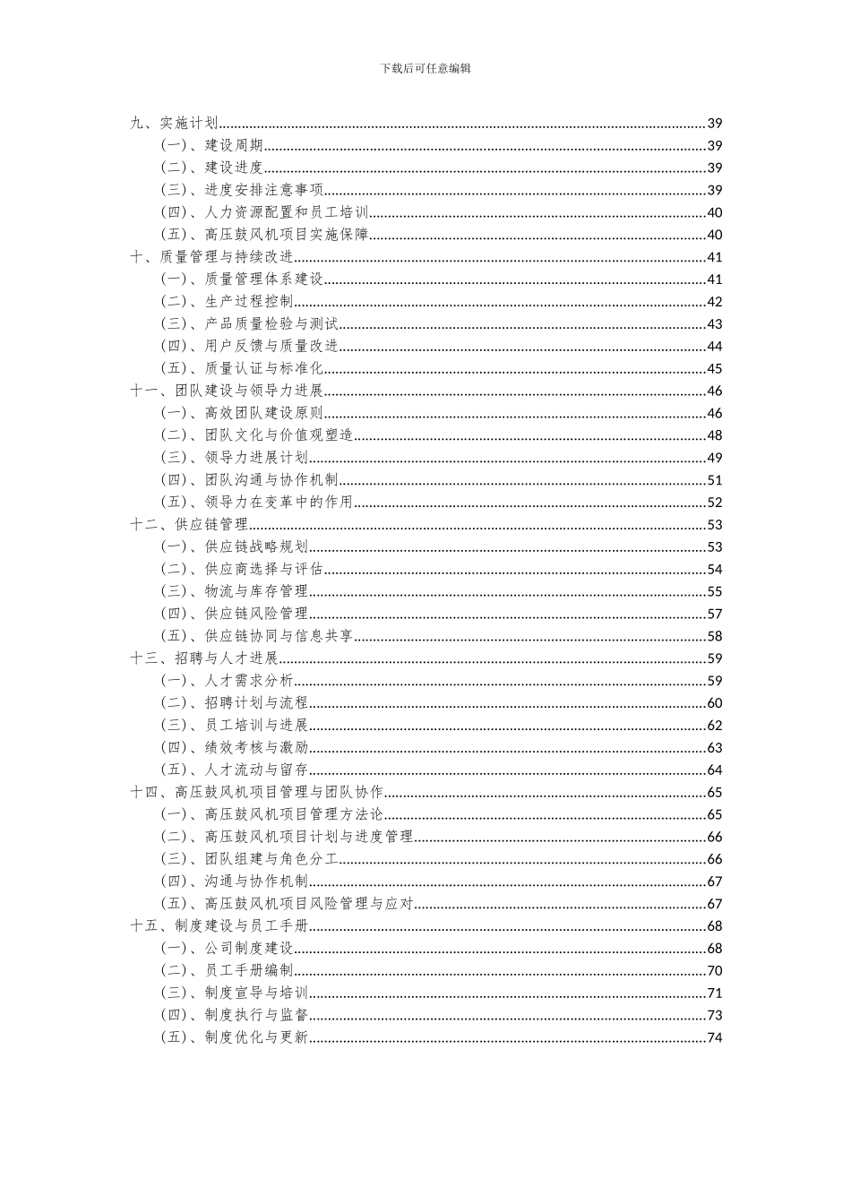 2024年高压鼓风机项目可行性分析报告_第3页