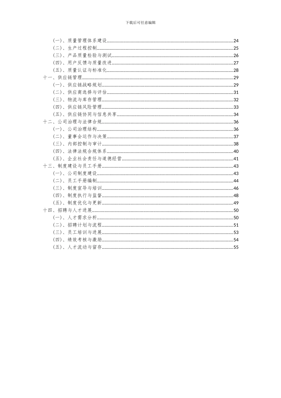 2024年高品质H酸项目可行性分析报告_第3页