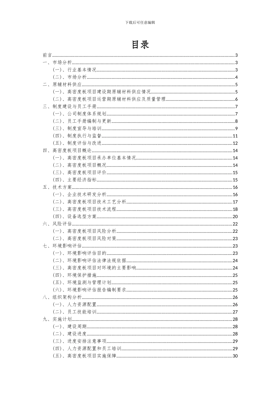 2024年高密度板项目可行性研究报告_第2页
