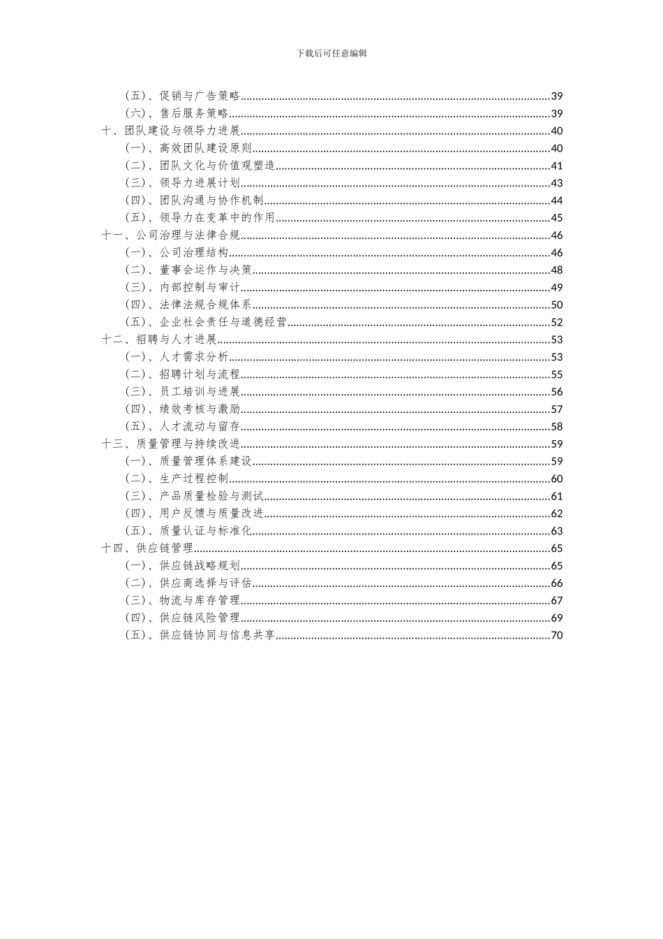 2024年高分子材料项目深度研究分析报告_第3页