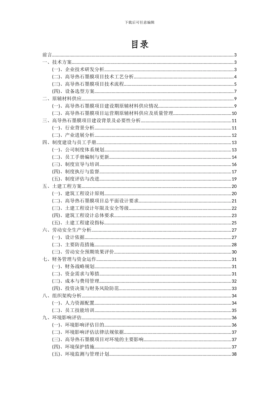 2024年高导热石墨膜项目深度研究分析报告_第2页