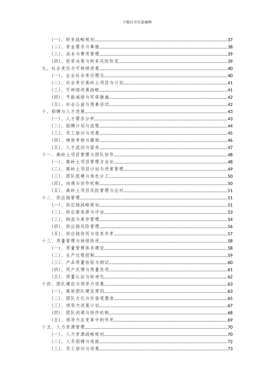 2024年高岭土项目可行性研究报告_第3页