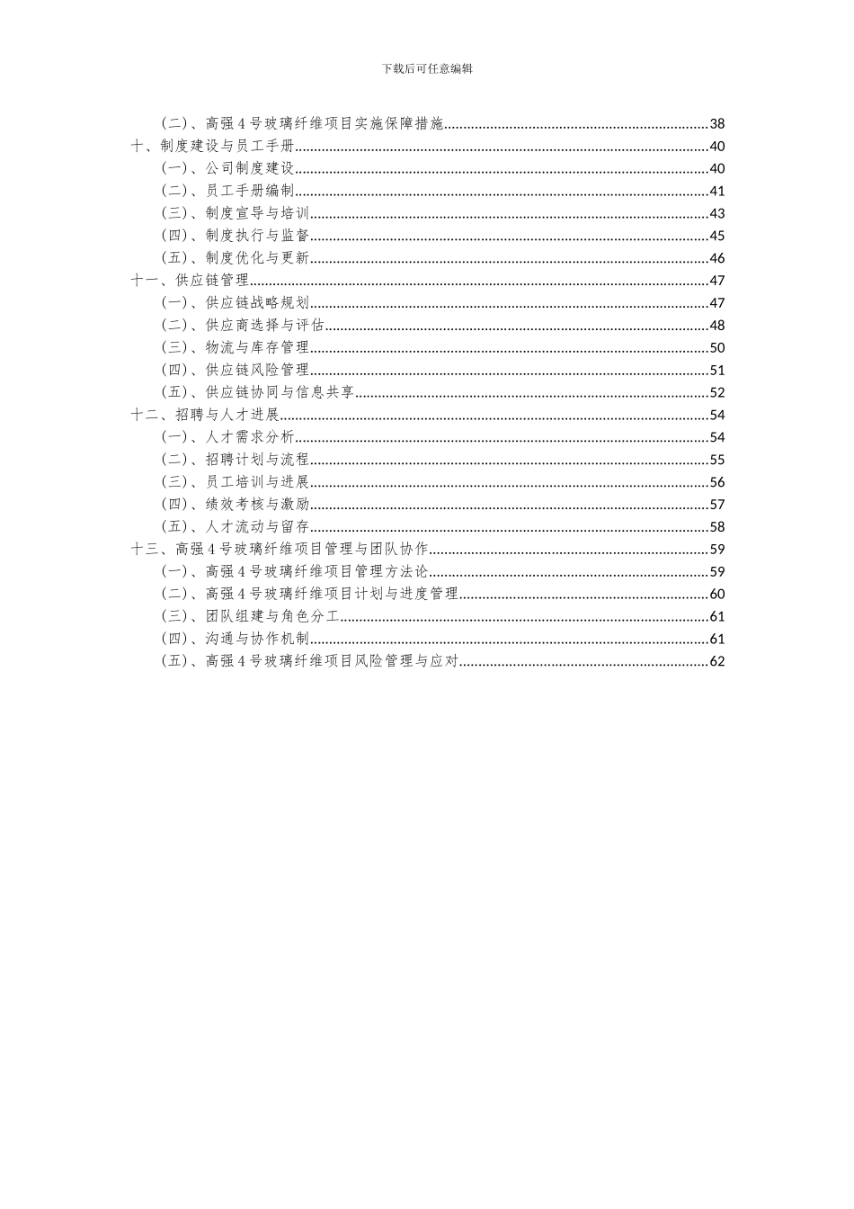 2024年高强4号玻璃纤维项目可行性分析报告_第3页