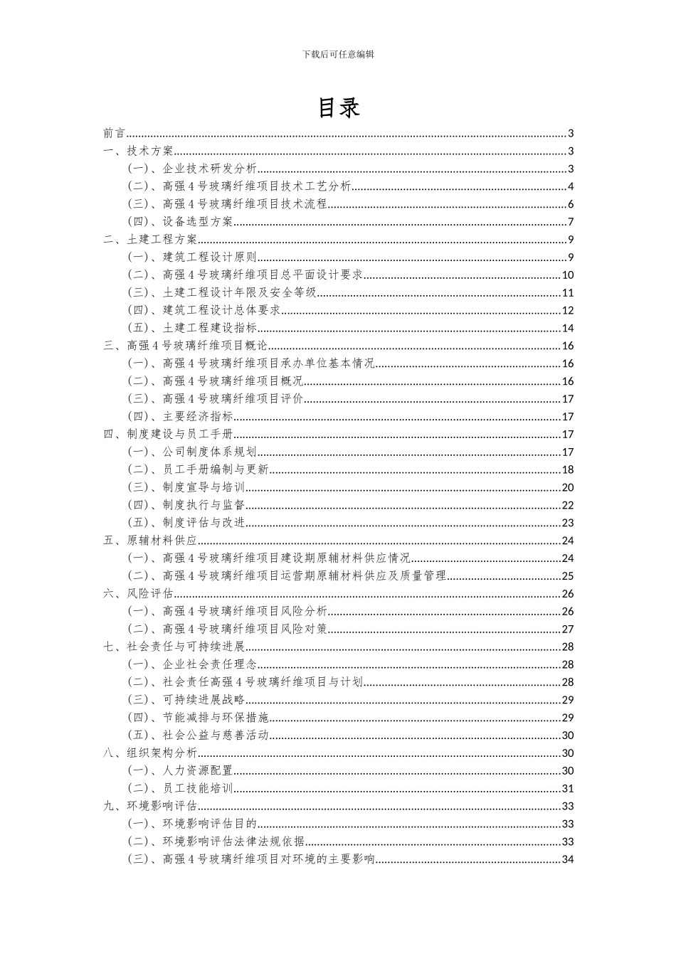 2024年高强4号玻璃纤维项目可行性研究报告_第2页