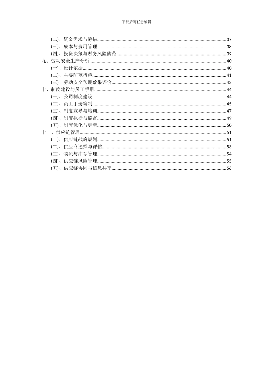 2024年高强度耐磨黄铜合金项目深度研究分析报告_第3页