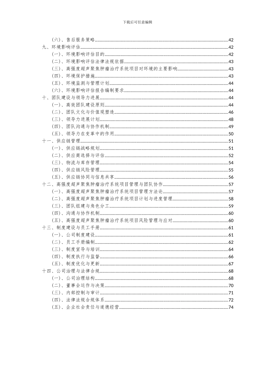 2024年高强度超声聚焦肿瘤治疗系统项目可行性分析报告_第3页