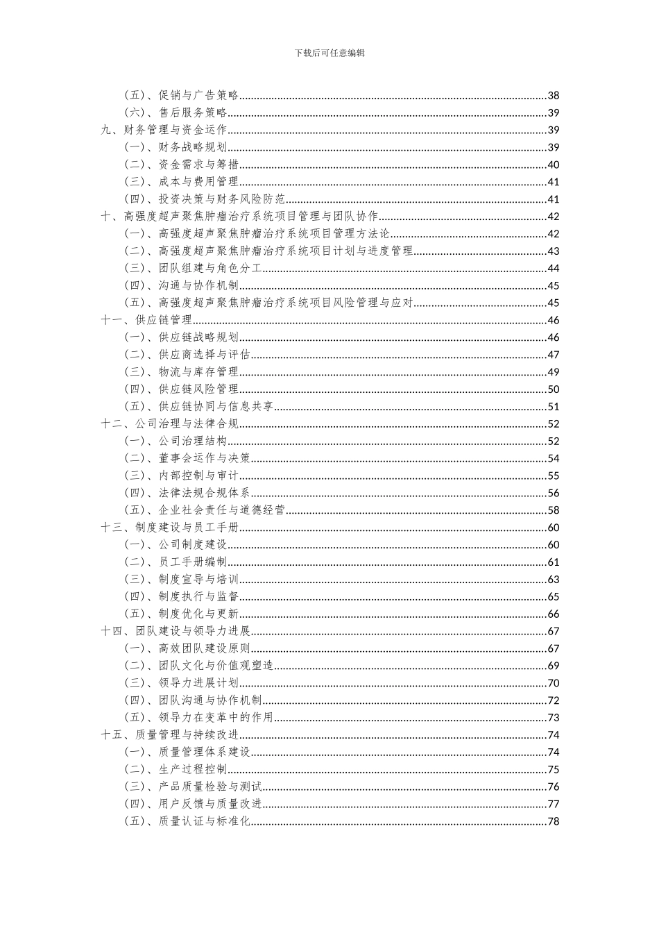 2024年高强度超声聚焦肿瘤治疗系统项目可行性研究报告_第3页