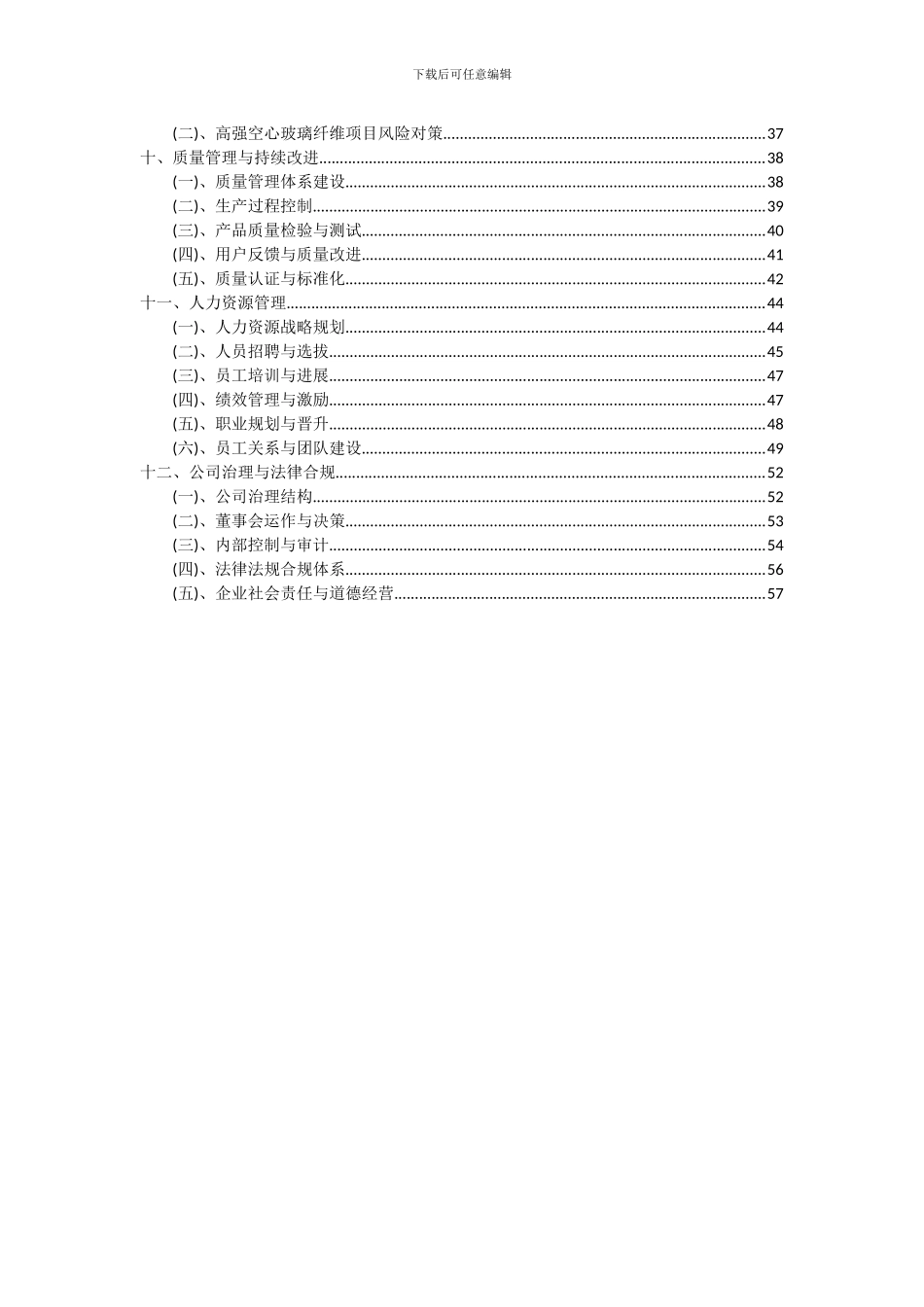 2024年高强空心玻璃纤维项目可行性分析报告_第3页