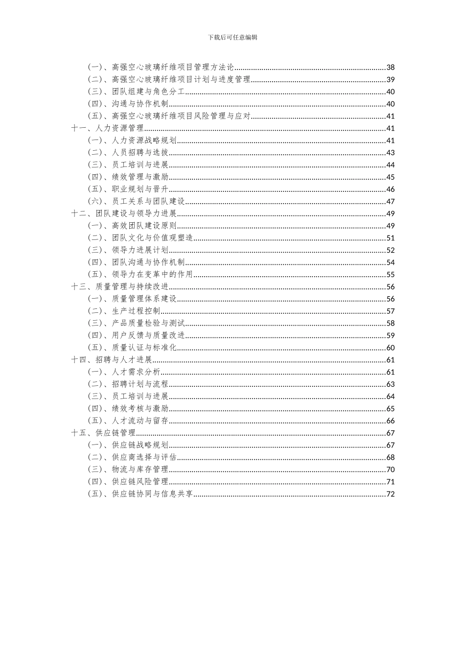 2024年高强空心玻璃纤维项目可行性研究报告_第3页
