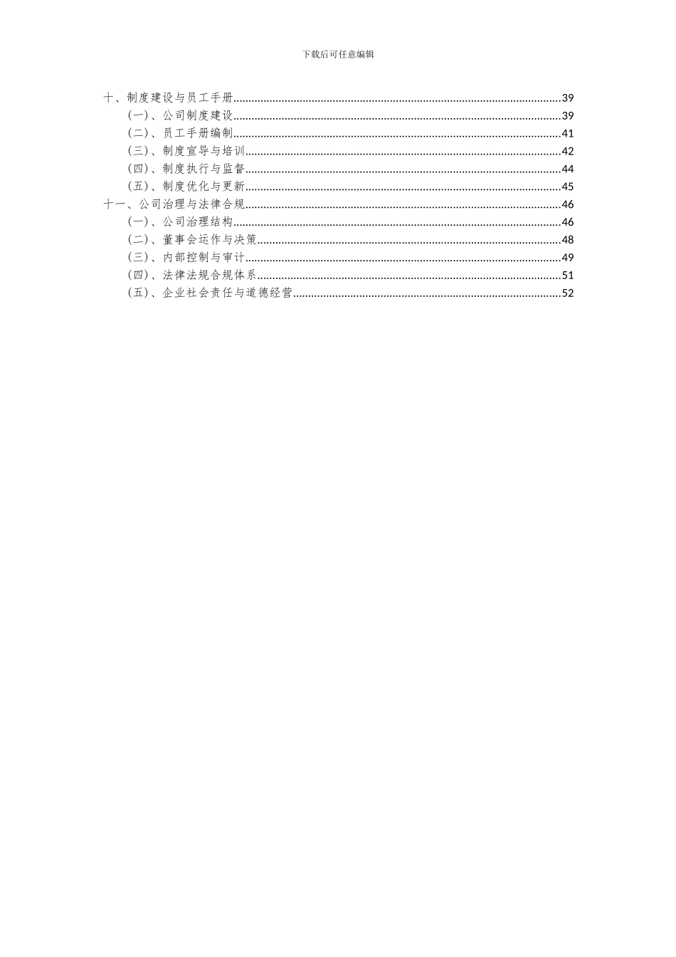 2024年高强空心玻璃纤维项目投资分析及可行性报告_第3页