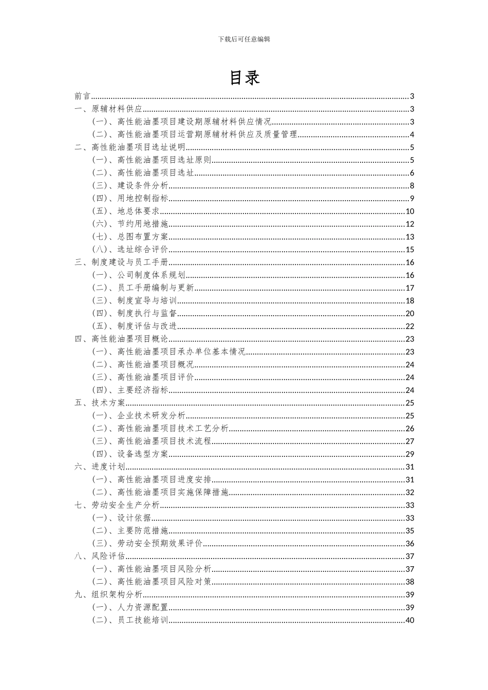 2024年高性能油墨项目深度研究分析报告_第2页