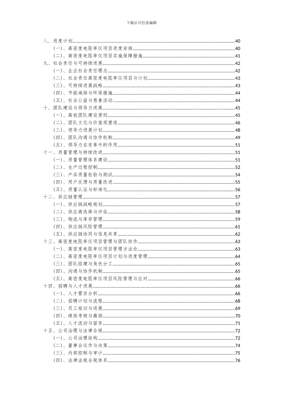 2024年高密度电阻率仪项目可行性分析报告_第3页