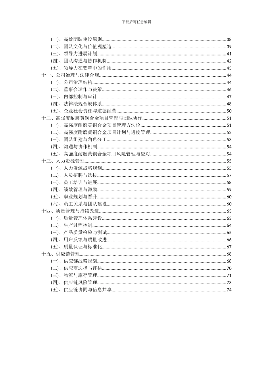 2024年高强度耐磨黄铜合金项目可行性分析报告_第3页