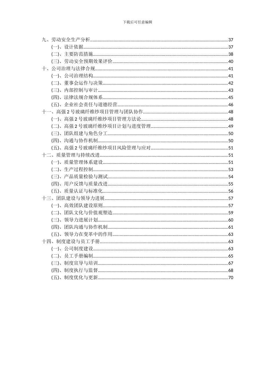 2024年高强2号玻璃纤维纱项目可行性研究报告_第3页