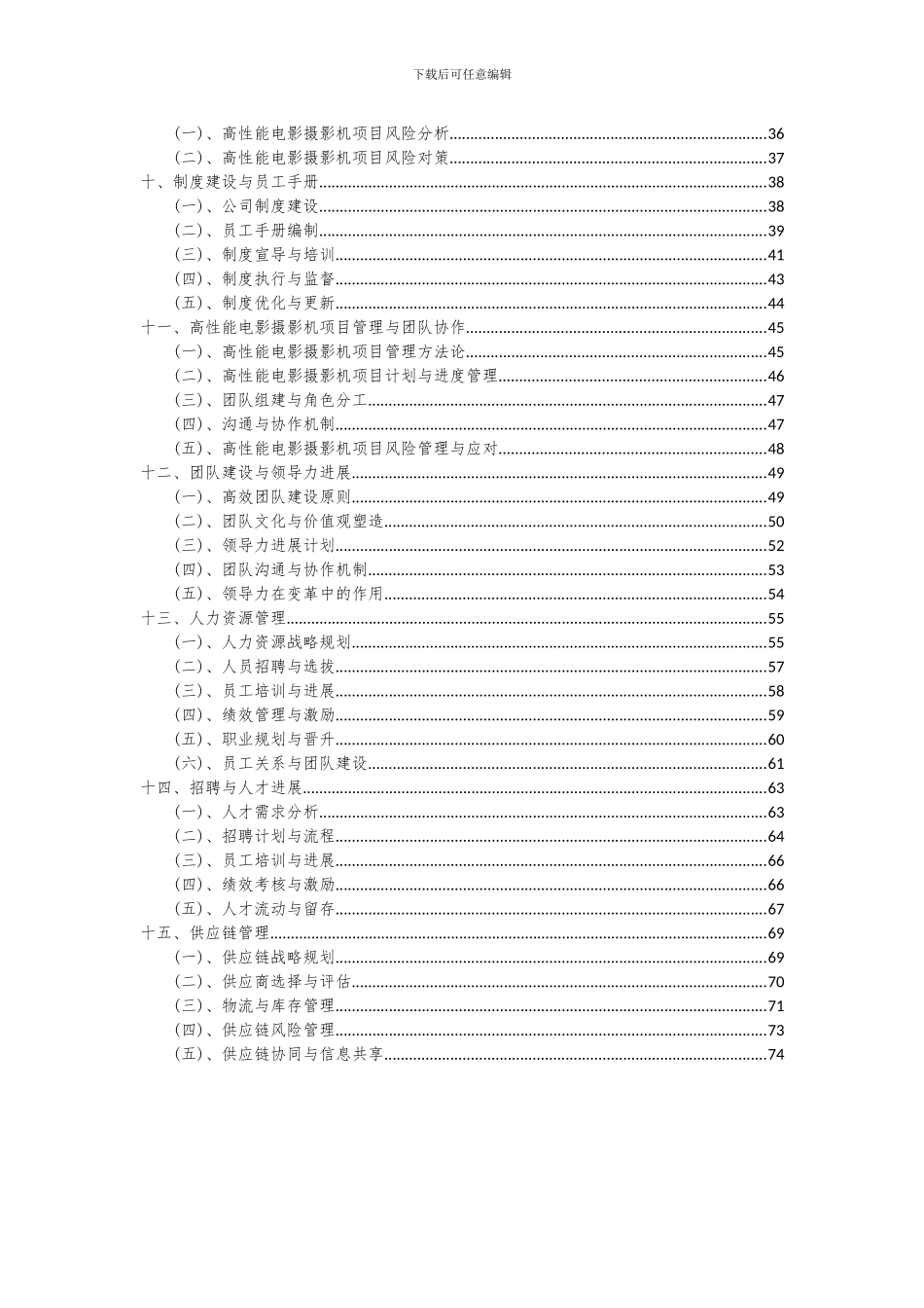 2024年高性能电影摄影机项目可行性分析报告_第3页
