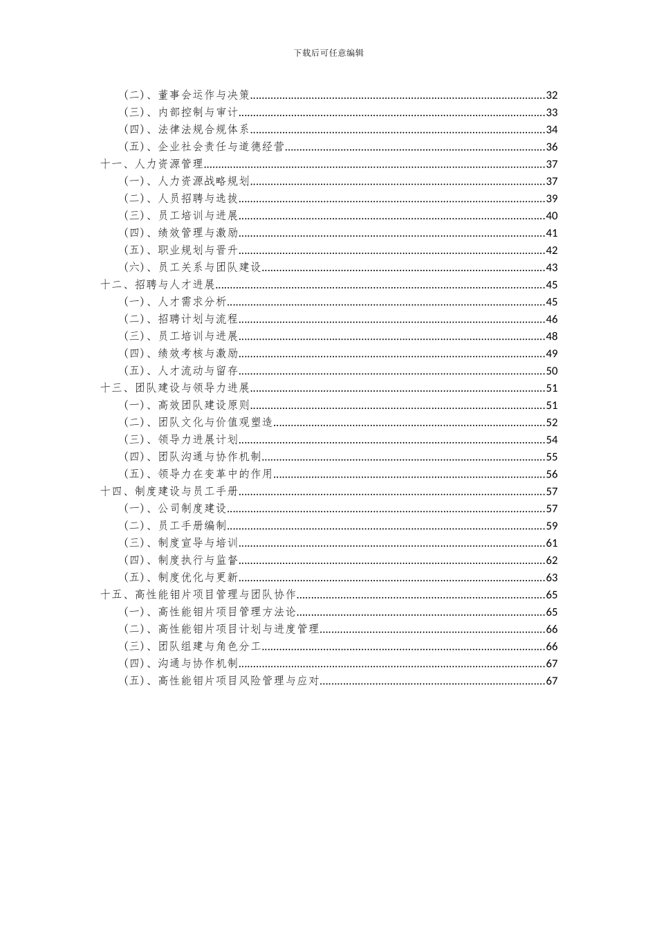 2024年高性能钼片项目投资分析及可行性报告_第3页