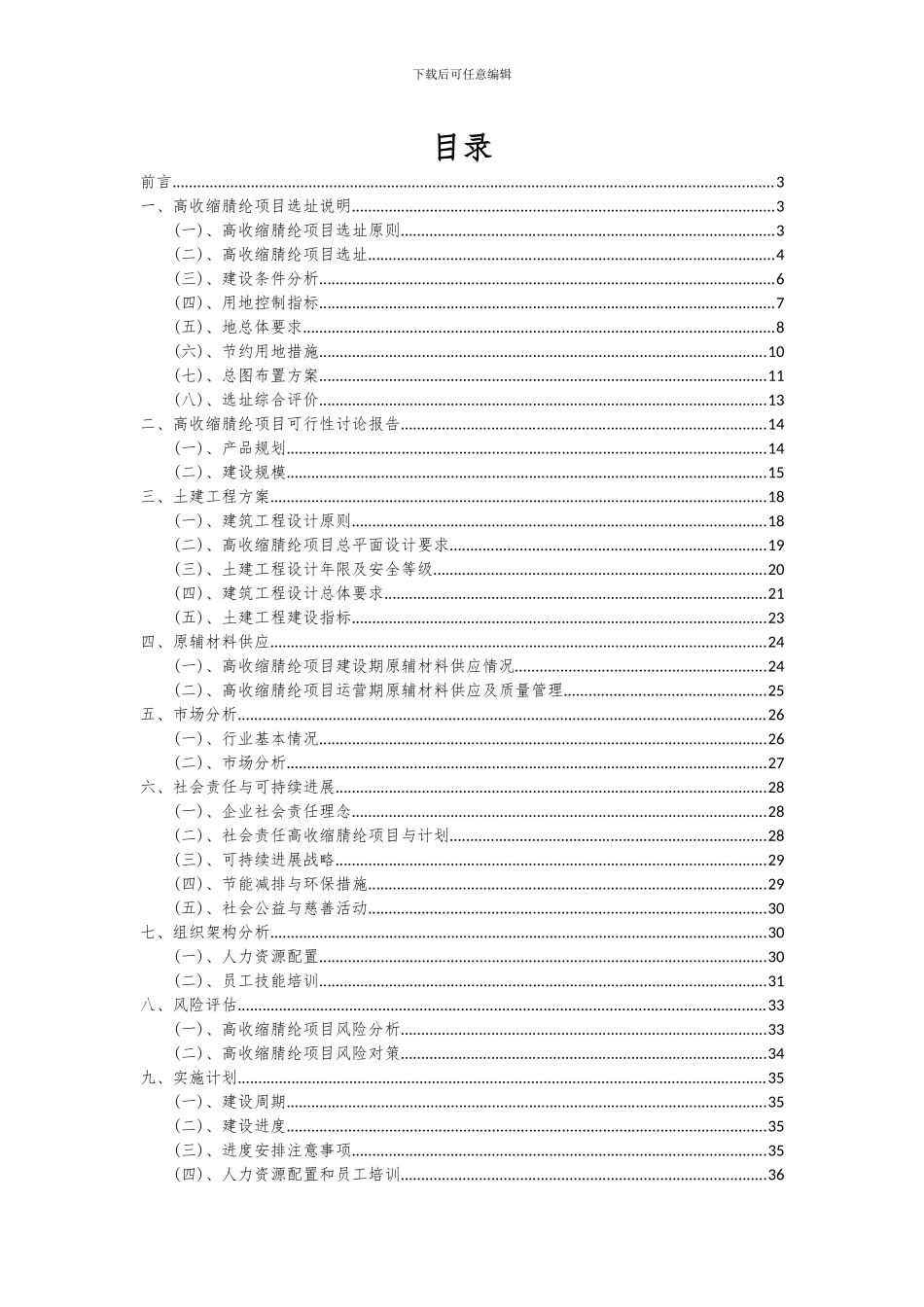 2024年高收缩腈纶项目可行性分析报告_第2页
