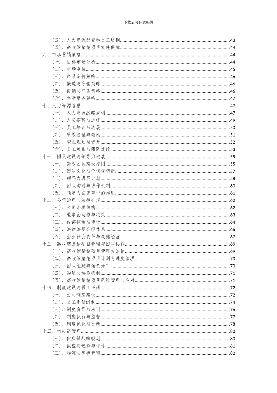 2024年高收缩腈纶项目可行性研究报告_第3页