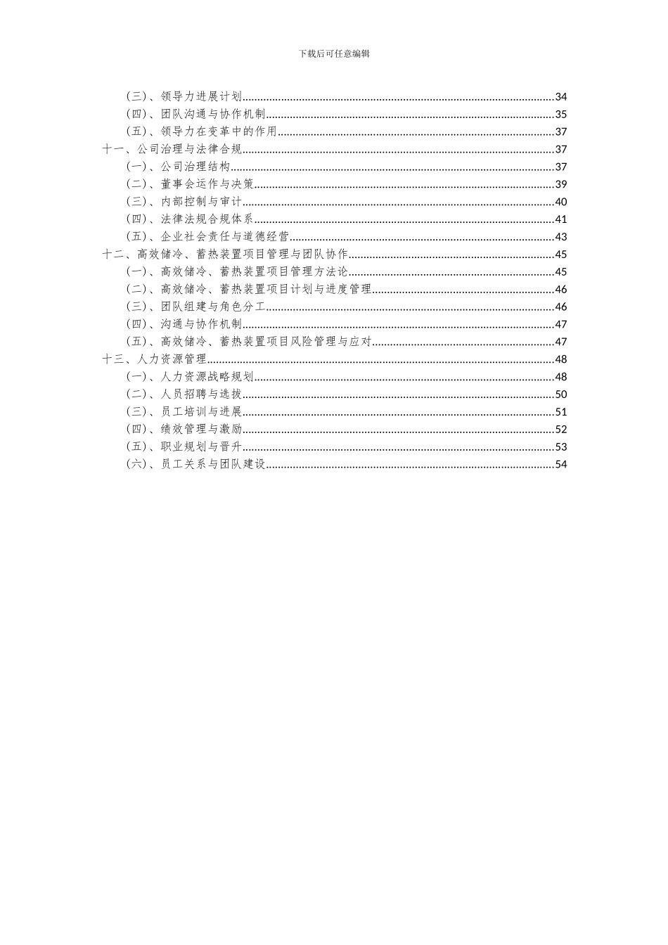 2024年高效储冷、蓄热装置项目可行性分析报告_第3页